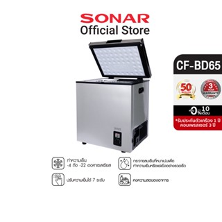 SONAR ตู้แช่แข็งในรถยนต์ ตู้แช่นมแม่ ตู้เย็นแช่แข็ง ตู้แช่แข็งอเนกประสงค์ ตู้แช่เย็น ตู้แช่แข็งเล็ก ตู้แช่ของสด ตู้เย็น ตู้แช่เบียร์วุ้น ตู้แช่อาหารสด ตู้แช่แบบพกพา ตู้แช่แข็งฝาทึบ car freezer portable freezer รุ่น CF-BD65