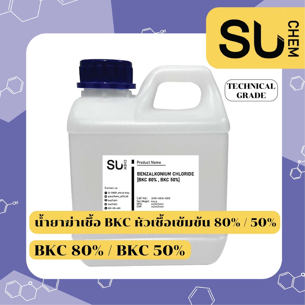 น้ำยาฆ่าเชื้อ BKC หัวเชื้อเข้มข้น 50% และ 80%