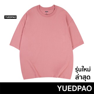 Yuedpao เสื้อยืด Oversize  Fall winter รับประกันไม่ย้วย 2 ปี ผ้าหนาทรงสวย ยับยากรีดง่าย  เสื้อยืดสีพื้น สี Dusty rose