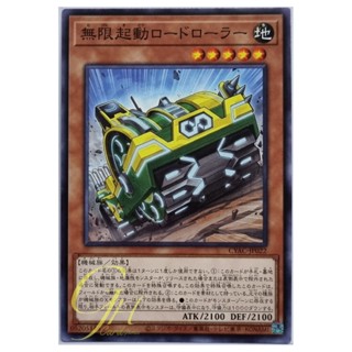 Yugioh [CYAC-JP022] Infinitrack Road Roller (Common)