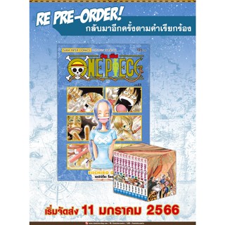 [SIC] [Pre-order] ONE PIECE New Edition ภาค Alabasta  เล่ม 13-23 มือ1 // วันพีซ