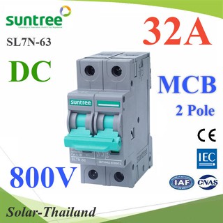 เบรกเกอร์ DC 800V 32A 2Pole เบรกเกอร์ไฟฟ้า SUNTREE โซลาร์เซลล์ MCB รุ่น SUNTREE-800V-32A-DC