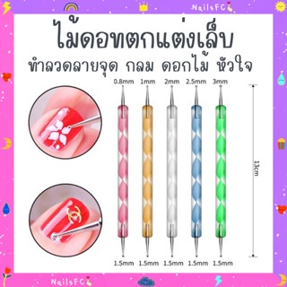 ไม้ดอทเซ็ททำลวดลายจุด ตกแต่งเล็บ