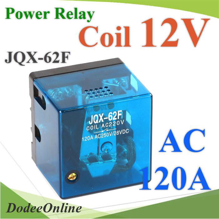 JQX-62F-12V-120A JQX-62F เพาเวอร์ รีเลย์ คอยล์ 12VDC ตัดต่อวงจรไฟฟ้า DD