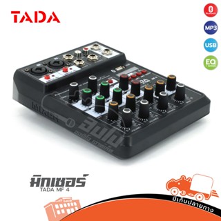 TADA MF-4 MIXING CONSOLE 4 CH มิกซ์เซอร์มินิ 4 แชลแนล สั่ง1เครื่องต่อ1คำสั่งซื้อค่ะ (ใบกำกับภาษีทักเเชทได้เลยค่ะ) ฮิป...