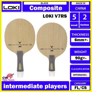 Loki Blade V7-RS ไม้ตีปิงปอง ไม้ตีปิงปอง ไม้ตีปิงปอง แบบคาร์บอน CS