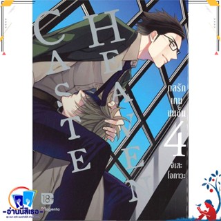 หนังสือ Caste Heaven กลรักเกมชนชั้น 4 (Mg) สนพ.PHOENIX Magenta หนังสือนิยายวาย,ยูริ การ์ตูนYaoi,Yuri