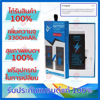 Dissing แบตเตอรี่มือถือเพิ่มความจุพิเศษ รุ่น iP-8Plus - 3300mAh. รับประกัน 1 ปี แถมฟรีอุปกรณ์ในการเปลี่ยนและซีลกันน้ำ