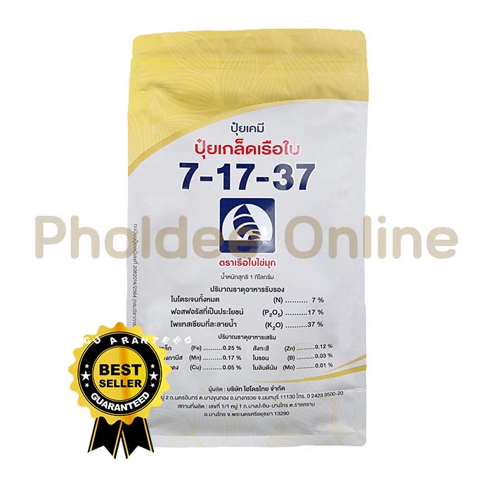 ปุ๋ยเกล็ด 7-17-37 พรีเมี่ยม เรือใบไข่มุก เร่งดอกและผล ขนาด 1kg.