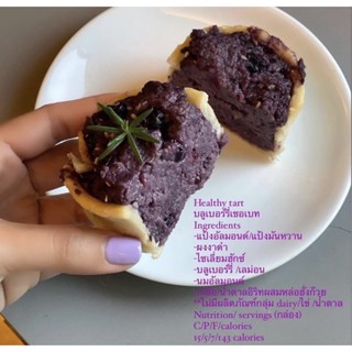 HH8 Phuket: Healthy tart //พร้อมส่งจัดส่งวันถัดไป Pre-order จัดส่งทุกวันเสาร์