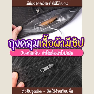 ถุงคลุมเสื้อผ้า กันฝุ่น กันเปื้อน SP283