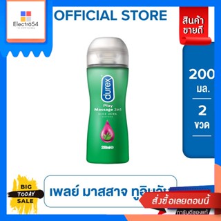 Durex(ดูเร็กซ์) Durex เจลหล่อลื่น เพลย์ มาสสาจ ทูอินวัน 200 มล. (2 ขวด) Durex Play Massage 2 in 1 lubricant gel 200 ml.