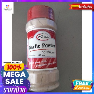 Up Spice Garlic Powder กระเทียมผง 100g Up Spice Garlic Powder Garlic Powder 10