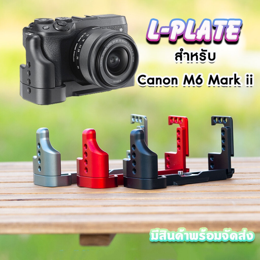 L-Plate Canon EOS M6 Mark II Camera Grip เพิ่มความกระชับในการจับถือ