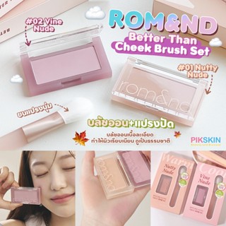 [PIKSKIN] แท้/ส่งไว💫ROM&amp;ND Better Than Cheek Brush Set บลัชออนที่มาพร้อมกับแปรง ช่วยให้ดูมีสุขภาพดีด้วยเม็ดสีละเอียด