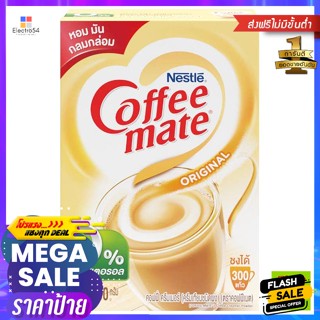 เครื่องดื่ม เนสท์เล่ คอฟฟีเมต ครีมเทียม สูตรออริจินัล 900 ก. Nestle Coffee Mate Original Creamer 900 g.กาแฟ