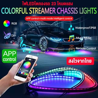 LEDไฟใต้ท้องรถ60CM/90CM บลูทูธ Led strip กันน้ำ ปรับได้ 24 สี กันน้ำ ไฟประดับ DC12Vพร้อมรีโมทRGBเปลี่ยนสี