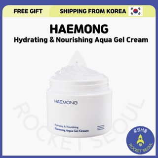 [HAEMONG] ครีมเจลให้ความชุ่มชื้น และบํารุงผิว ขนาด 50 มล.