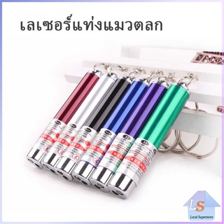 [A688] ของเล่นแมว เลเซอร์แมว พ๊อยเตอร์ ที่น้องแมวชอบมาก Laser funny cat stick