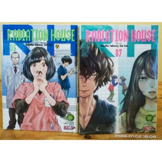 RADIATION  HOUSE  6,7 แยกเล่ม //มือ1