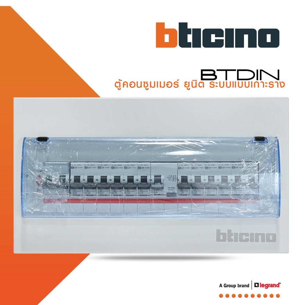 BTicino ชุดตู้คอนซูมเมอร์ ยูนิต Din Type 14 ช่อง (ระบบแบบเกาะราง) เมนเบรกเกอร์ 2P 50A+RCD 2P 63A+ลูก