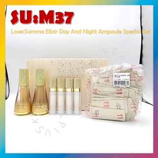 [SUM37] LosecSumma Elixir Day And Night Ampoule Special Set