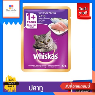 Whiskas(วิสกัส) วิสกัส อาหารแมวชนิดเปียก แบบเพาช์ 80กรัม 1 ซอง รสปลาทู Whiskas wet cat food pouch 80g 1 sachet mackerel