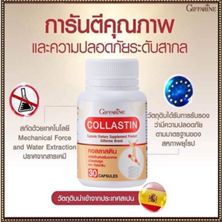 ของใหม่แท้100%📌กิฟฟารีนอาหารเสริมคอลลาสตินบรรเทาอาการข้อเสื่อม/1กระปุก/รหัส41716/บรรจุ30แคปซูล😍Que