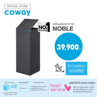 Coway เครื่องฟอกอากาศ รุ่น โนเบิล Air purifier Noble AP-2021A