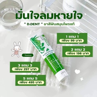 ของแท้พร้อมส่ง‼️ยาสีฟันสมุนไพรฟันขาวดีเด้น สั่ง 1 แถม 1 ฟรี