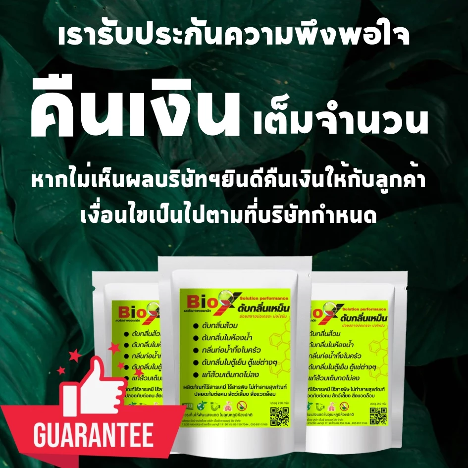 Bio X ไบโอเอ็กซ์(ของแท้100%) สลายกลิ่นส้วม กลิ่นท่อ ส้วมตัน ส้วมเต็ม thumbnail 7