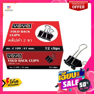 Yoya(โยย่า) คลิปหนีบกระดาษสีดำ โยย่า รุ่น 109 จำนวน 12 ตัว Black paper clip, Yoya model 109, 12 piecesคลิปและที่เสียบกระ