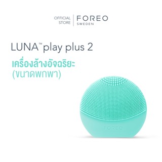 FOREO LUNA play plus 2 Minty Cool! เครื่องล้างหน้าลูน่า เพล์พลัส 2