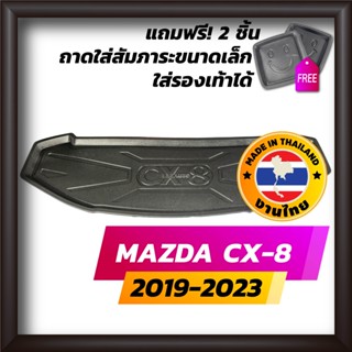 ถาดท้ายรถยนต์ CX-8 2019-2023 ถาดท้ายรถ ถาดรองสำภาระท้ายรถ ถาดท้าย มาสด้า ซีเอ็กซ์-8 ใหม่ Mazda cx8