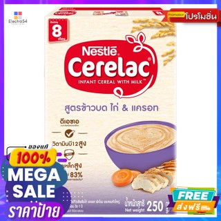 Cerelac ซีรีแล็ค อินแฟนท์ อาหารเสริมธัญพืช สูตรข้าวบด ไก่ และแครอท 250 ก. Cerelac Infant Cereal Supplementary Food, Grou