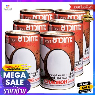 CoconutMilk 1ชาวเกาะกะทิกระป๋องฝาดึง 400มิลลิลิตรx 6กระป๋องChaokoh Milk CoconutCan400ml