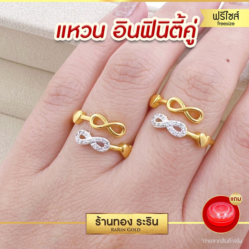 มาใหม่! Raringold - รุ่น R2011 แหวนเพชร อินฟินิตี้ ฝั่งเพชร CZ หุ้มทอง น้ำหนัก 1 สลึง ปรับขนาดได้ สำหรับผู้หญิง