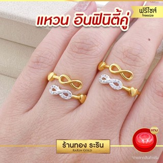 มาใหม่! Raringold - รุ่น R2011 แหวนเพชร อินฟินิตี้ ฝั่งเพชร CZ หุ้มทอง น้ำหนัก 1 สลึง ปรับขนาดได้ แหวนผู้หญิง