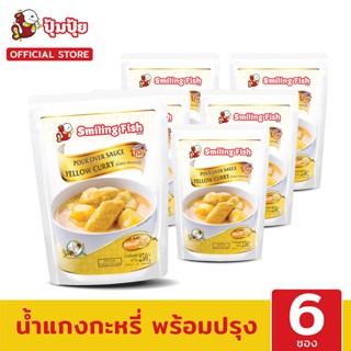 ปุ้มปุ้ย น้ำแกงกะหรี่ พร้อมปรุง Smiling Fish (Pour Over Sauce Yellow Curry) จำนวน 6 ซอง