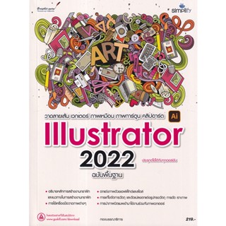 S วาดลายเส้น เวกเตอร์ ภาพเหมือน ภาพการ์ตูน คลิปอาร์ต ด้วย Illustrator 2022 ฉบับพื้นฐาน