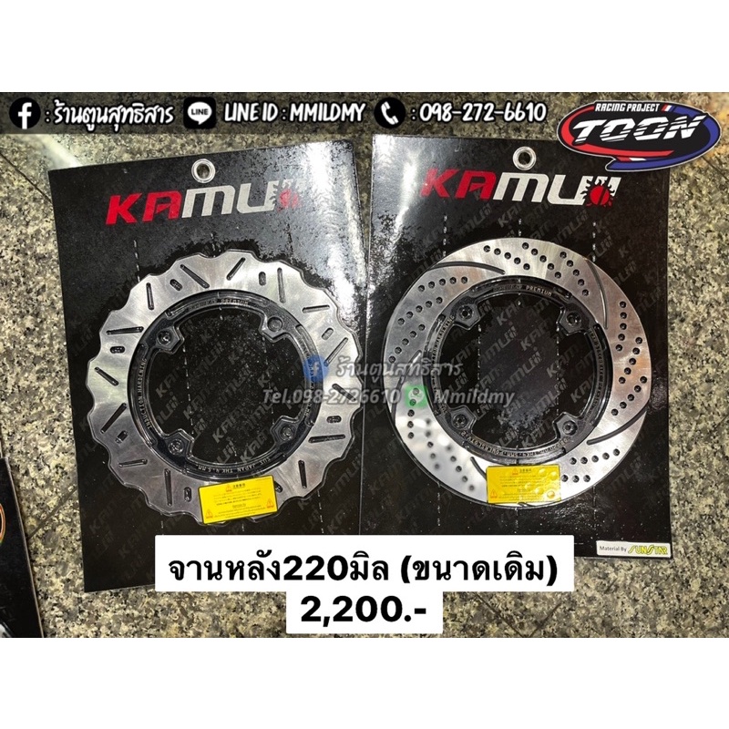 จานหลังKamui 220มิล ตรงรุ่น #PCX160 #ADV160