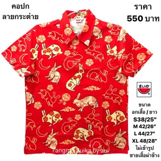 เสื้อยืดแตงโมคอปกโปเชี่ยลลายกระต่ายรับทรัพย์