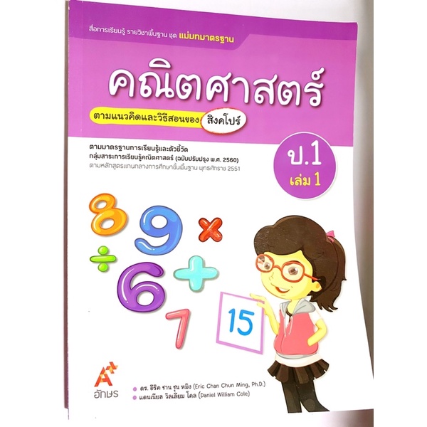 คณิตศาสตร์สิงคโปร์ Singapore Math