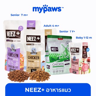 [🔥MYPAWS100]My Paws (NEEZ+) อาหารแมว อาหารเม็ดแมว อาหารเม็ดลูกแมว มั่นใจไม่เค็ม แก้ปัญหา ขี้ตา ขนร่วง กินยา