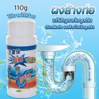 Comfy แก้ปัญหาท่ออุดตัน เกร็ดสลายล้างท่อ โซดาไฟ แบบขวด110 g น้ำยาล้างท่อ Solid pipe solution powder