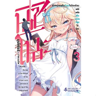 หนังสือ นิชิโนะ 3 (LN)#Buncololi,ไลท์โนเวล-LN,First Page