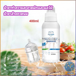 Tmala น้ำยาล้างขวดนม  น้ำยาล้างผลไม้ น้ำยาล้างผัก baby bottle cleaner