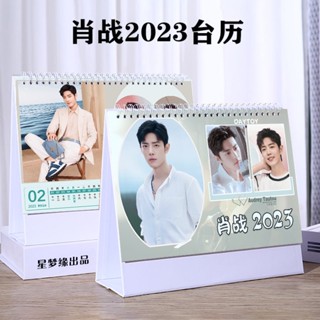 พร้อมส่ง💓ปฏิทินเซียวจ้าน ปฏิทินตั้งโต๊ะ Calendar 2023