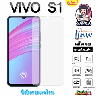 ฟิล์มกระจก ฟิล์มไฮโดรเจล VIVO S1 ซื้อ 1 แถม 1 เต็มจอ ไม่มีขอบดำ