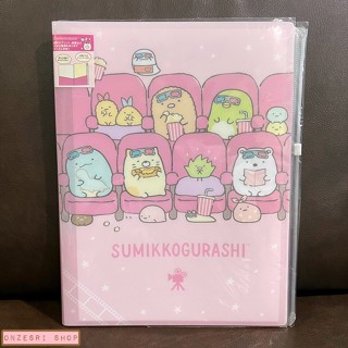 แฟ้ม A4 ลาย Sumikko Gurashi Cinema สีชมพู แยกใส่เอกสารได้ 6 ช่อง + 1 ช่องซิปด้านหลัง